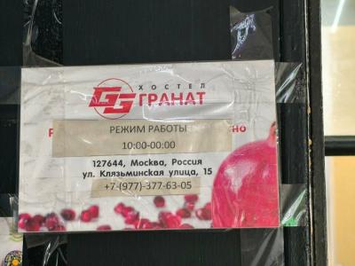 Гранат - 7
