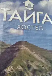 Тайга - 3