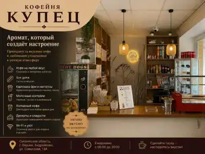 Купец - 4