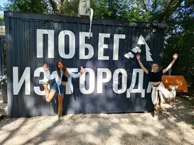 Побег из города - 15