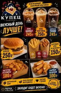 Купец - 9