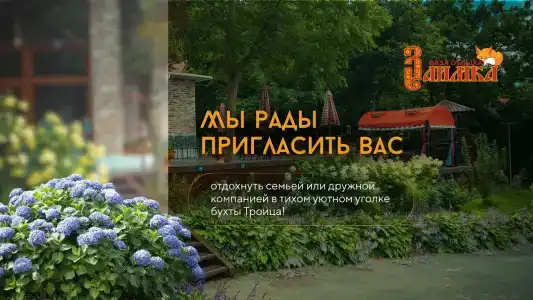 Заимка - 6