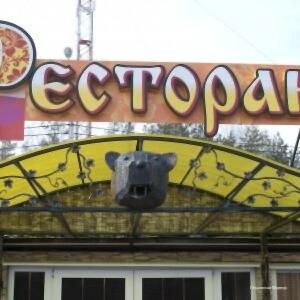 Покровский Медведь - 96