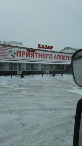 Хазар - 44