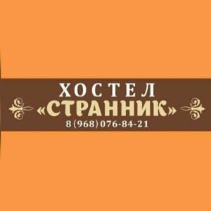 Странник - 46