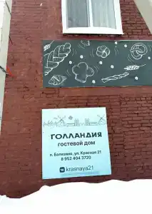 Голландия - 3