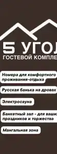 5 угол - 38