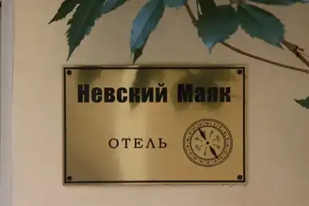 Невский Маяк - 1