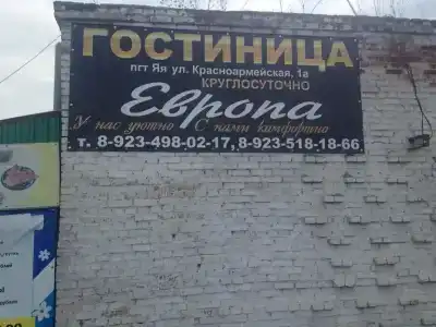 Европа - 3