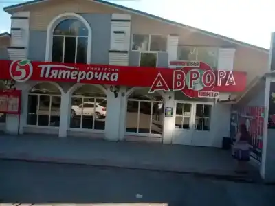 Аврора - 2