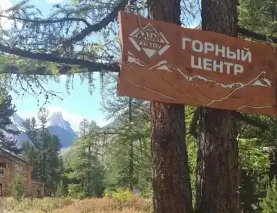 Алтай-Актру - 10