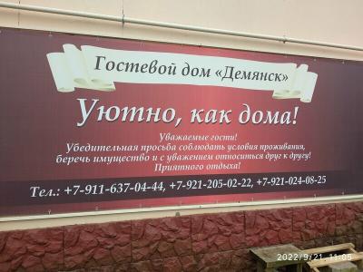 Демянск - 43