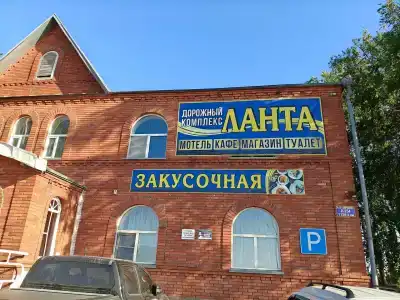 Ланта - 6