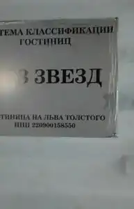 на Льва Толстого - 19