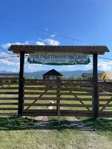Под Счастливой Звездой - 1