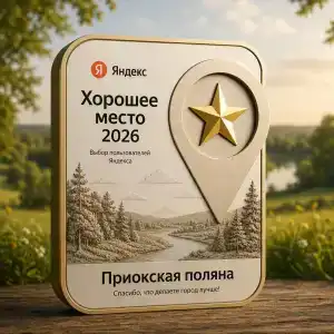 Приокская поляна - 1