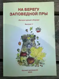 В гостях у Лешего - 46