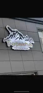 Папаха - 9