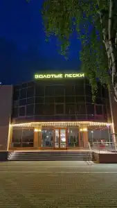Золотые пески - 8