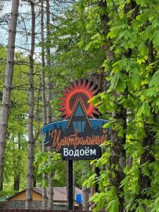 Водоем Центральный - 1