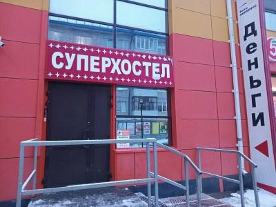 СуперХостел - 32