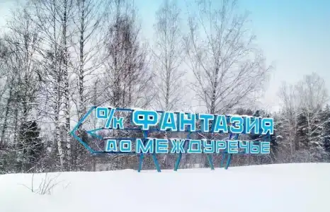 Фантазия - 2