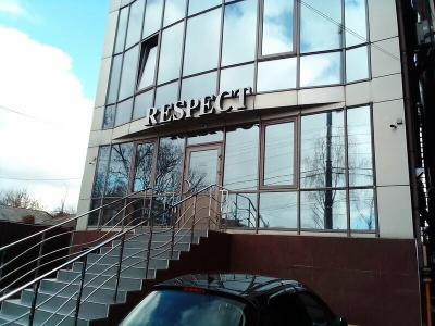 Клуб Респект - 38