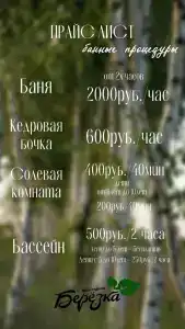 Березка - 20