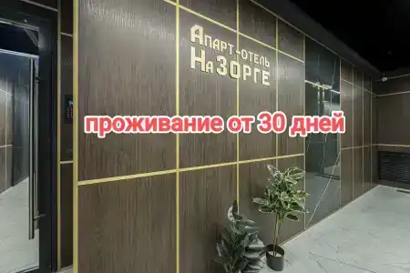 на Зорге - 0