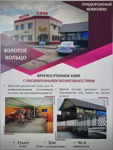 Золотое кольцо - 6