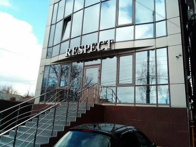 Клуб Респект - 32