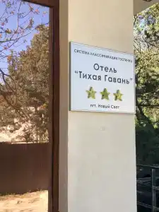 Тихая гавань - 17