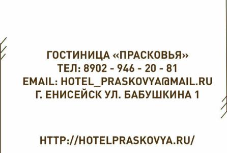 Прасковья - 24