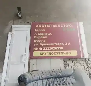 Восток-2 - 2