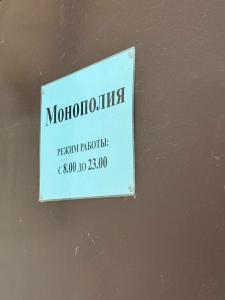 Монополия - 16