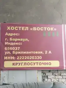 Восток-2 - 1
