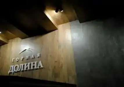 Горная долина - 44