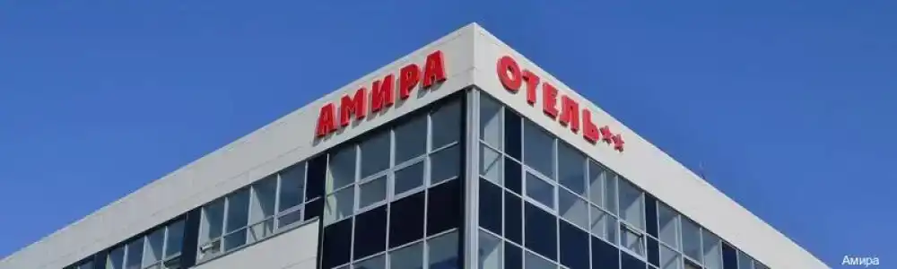 Амира - 14