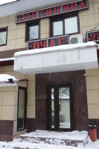 Очаг - 5