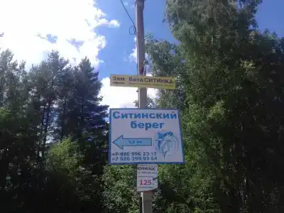 Ситинский берег - 11