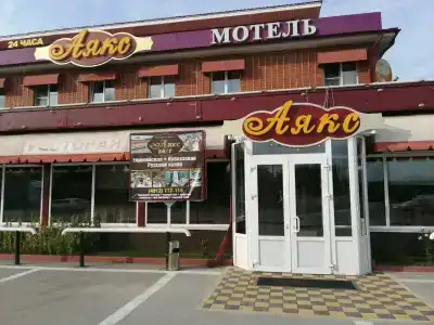 Аякс - 0