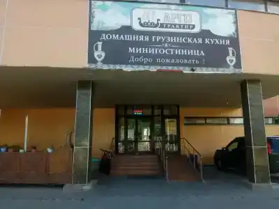 Трактир Арго - 1