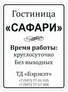 Сафари - 18
