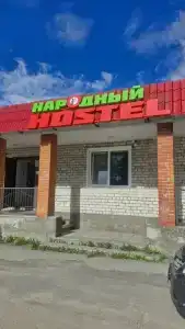 Народный хостел - 30