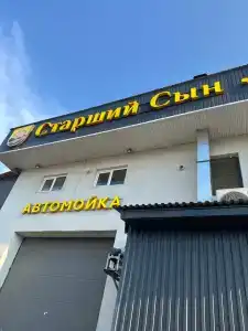 Старший сын - 6