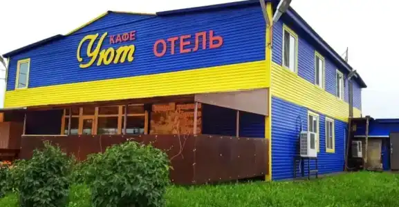 Уют - 0