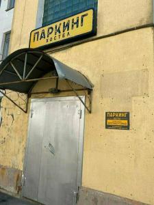 Паркинг - 48