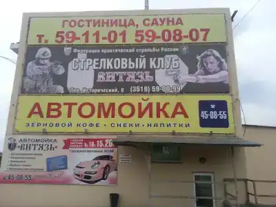 Витязь - 1