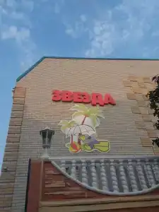 Звезда - 2