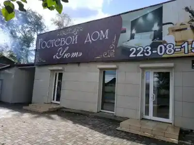 Уют - 0